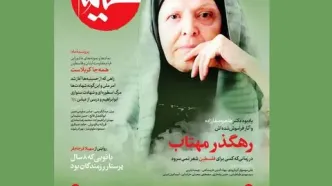 ناگفته‌هایی از زندگی طاهره صفارزاده در شماره جدید مجله خیمه