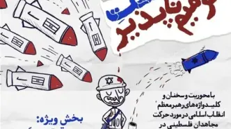 انتشار فراخوان رویداد کارتون و کاریکاتور «شکست ترمیم ناپذیر»