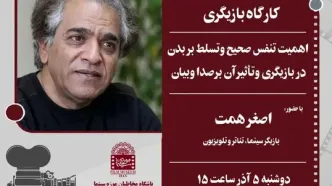 «اصغر همت» در موزه سینما کارگاه برگزار می‌کند