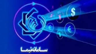 اطلاعیه مهم بانک مرکزی درباره سامانه نیما