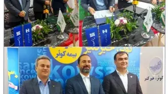 امضای تفاهم‌نامه همکاری شرکت‌های بیمه سرمد، البرز و کوثر، در سومین روز از نمایشگاه کیش اینوکس۲۰۲۴