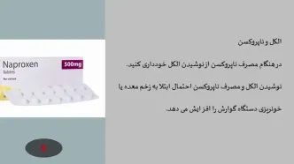 قرص ناپروکسن برای چیست؟