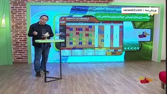 برنامه بازی‌های تیم ملی ایران مشخص شد