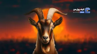 تحلیل قیمت GOAT: احتمال سقوط ۳۹ درصدی!