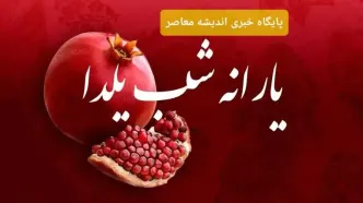 شب یلدا ۱۴۰۳ چه روزی است | شب یلدا ۱۴۰۳ چند شنبه است