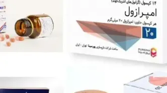کپسول امپرازول 20 برای چیست؟
