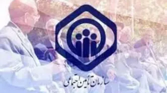 دیون دولت به تأمین اجتماعی پرداخت می‌شود