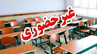 مدارس پنج شهرستان این استان غیرحضوری شد