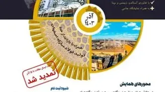 فولاد مبارکه میزبان اولین همایش توربین‌های کلاس F ایران