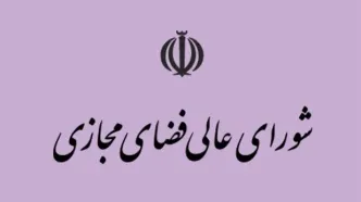 تکذیب خبر تشکیل جلسه شورای عالی فضای مجازی