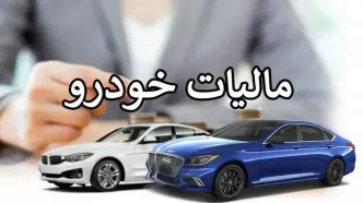 نرخ مالیات خودروها در سال ۱۴۰۳؛ شامل خودروهای لوکس