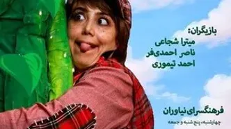 اجرای نمایش «جک و لوبیای سحرآمیز» در نیاوران