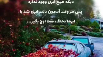 فال و طالع بینی 17 آبان + فیلم