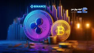 XRP به ۱ دلار رسید؛ توقف برداشت‌های XRP در بایننس؟!