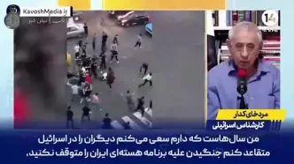 افسر اطلاعاتی اسرائیل: چیزی به نام «ملت ایران» وجود ندارد؛ مثل شوروی تجزیه‌شان می‌کنیم!