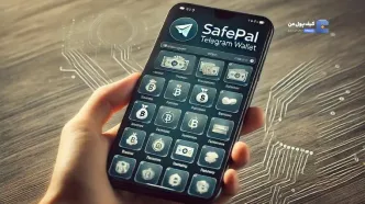 تجربه مالی نوین با کیف‌پول SafePal در تلگرام