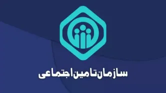 ورود به سامانه تامین اجتماعی| سامانه الکترونیک تامین اجتماعی eservices.tamin.ir+ نحوه مشاهده سوابق بیمه تامین اجتماعی با کد ملی