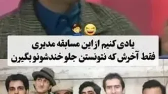 سوال مهران مدیری چه بود که حمید لولایی دست به دامن کره خر شد!