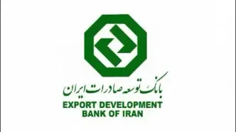 کسب رتبه عالی در ارزیابی شاخص های اختصاصی بانکی توسط بانک توسعه صادرات ایران