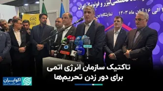 اسلامی: ورود سازمان انرژی اتمی به حوزه جدید