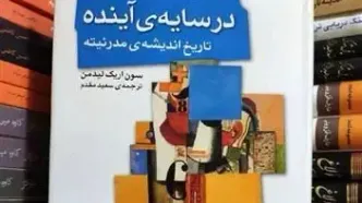 مسیرهای مدرنیته