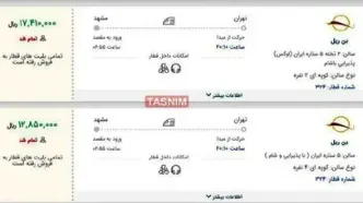 بلیت قطارهای ۵ ستاره ۳۰ درصد گران شد