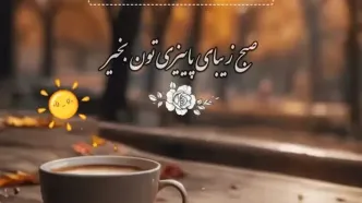 فال ابجد محشر 14 آبان + فیلم