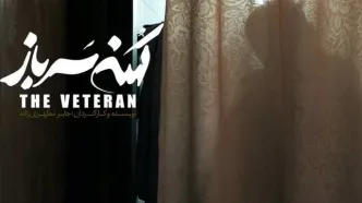 «کهنه سرباز» به دانشگاه هنر و سوره می‌رود