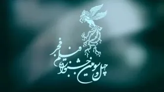 آخرین مهلت ثبت‌نام فیلم‌های سینمایی در جشنواره فجر