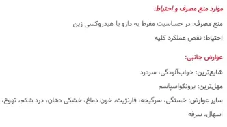 شربت سیتریزین برای کودکان برای چیست