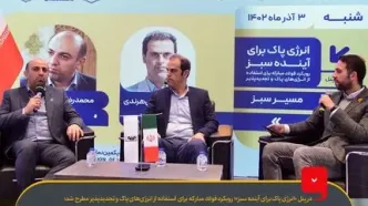 صنایع مجبور به استفاده از انرژی پاک هستند/فولاد مبارکه یکی از بازیگران اصلی عرصه صنعت کشور در حوزه انرژی تجدیدپذیر است