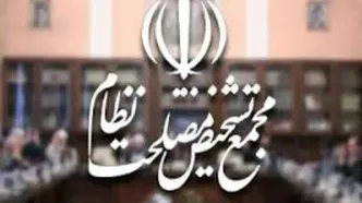 بیانیه کمیسیون حقوقی و قضایی مجمع تشخیص درباره تصویب پالرمو