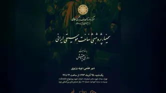 برگزاری سمینار پژوهشی موسیقی در دایره‌المعارف بزرگ اسلامی