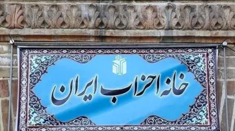 رئیس خانه احزاب ایران انتخاب شد