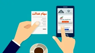 شب یلدا، شب خوشحالی سهامداران عدالت؛ واریز سود سهام