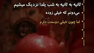 تبریک شب یلدا