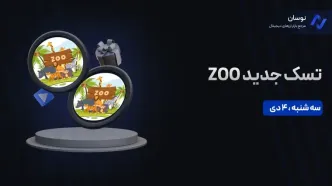 کد جدید بازی ZOO امروز سه شنبه 4 دی + آموزش وارد کردن