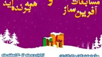 برگزاری مسابقات فروش «همه برنده‌اید»، «آفرین ساز ۱۴۰۳» برای شبکه فروش بیمه نوین