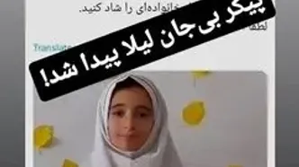 کشف جسد دختربچه گمشده در ملایر + عکس و فیلم جگرسوز