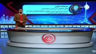 احتمال تعطیلی تهران برای فردا سه شنبه قوت گرفت