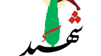 کارمند بنیاد مسکن سیستان و بلوچستان شهید شد