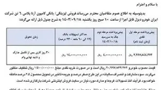 ثبت‌نام فروش جدید ایران خودرو از ۱۸ آذر ۱۴۰۳ +قیمت