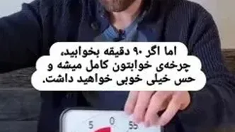 چرا نباید در تختخواب تان چرت بزنید