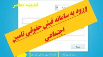 صدور فیش حقوقی جدید تامین اجتماعی در es.tamin.ir