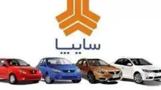 قیمت محصولات سایپا امروز دوشنبه ۳ دی ۱۴۰۳ + جدول