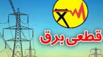 جدول قطعی برق شیراز شنبه ۲۷ بهمن ۱۴۰۳