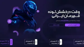 تورنومنت بزرگ گیمرها در نمایشگاه تلکام