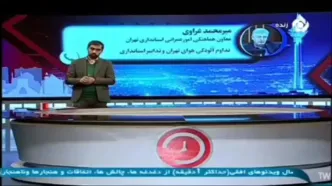 خبر فوری؛ مدارس تهران فردا سه شنبه ۲۰ آذر ۱۴۰۳ تعطیل شد؟