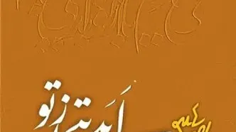 نمایشگاه «ابدیتی از تو» از ۲۳ آذر در خانه هنرمندان ایران