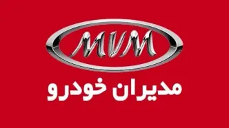 فروش ویژه محصول محبوب مدیران خودرو از امروز ۱۳ اردیبهشت آغاز شد